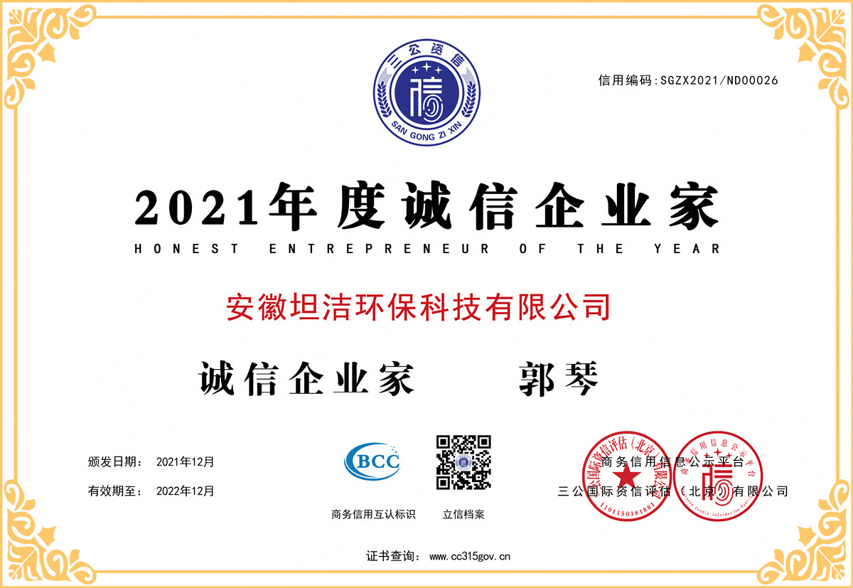 崇左2021年度诚信企业家