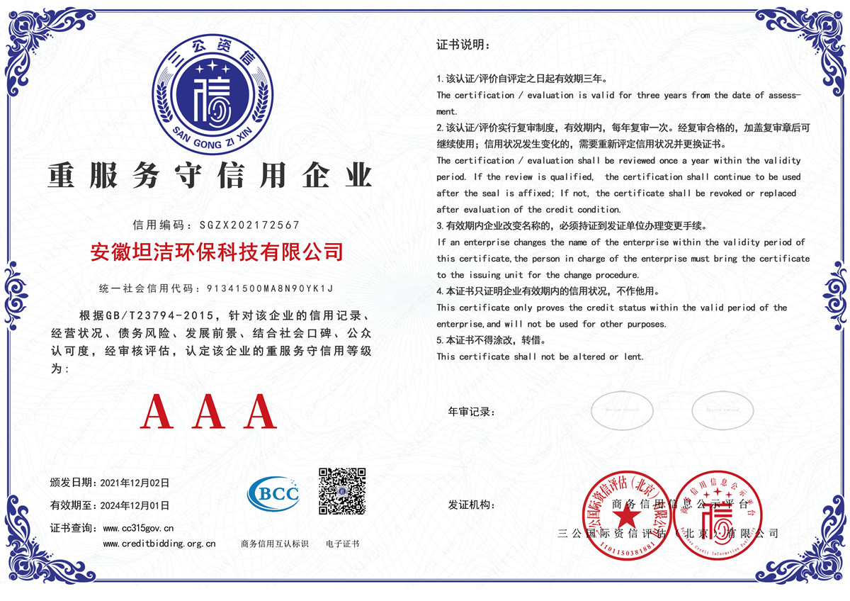 崇左重服务守信AAA级信用企业