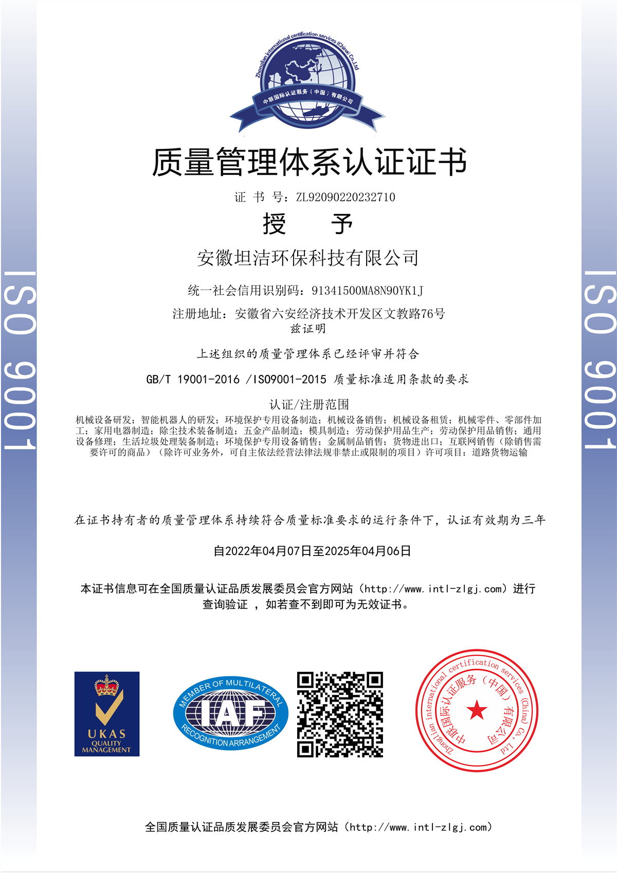 崇左质量管理体系认证证书