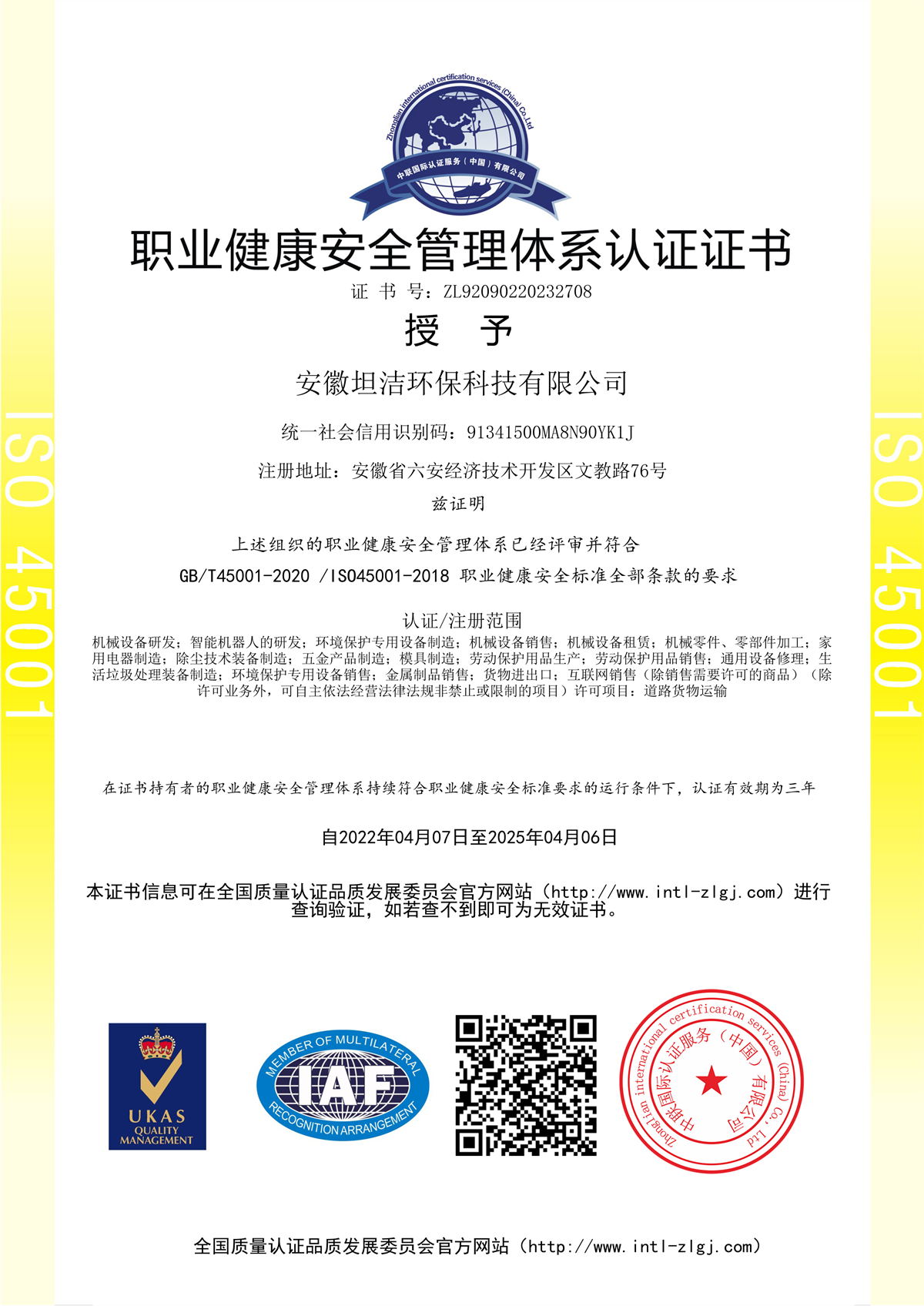 崇左职业健康安全管理体系认证