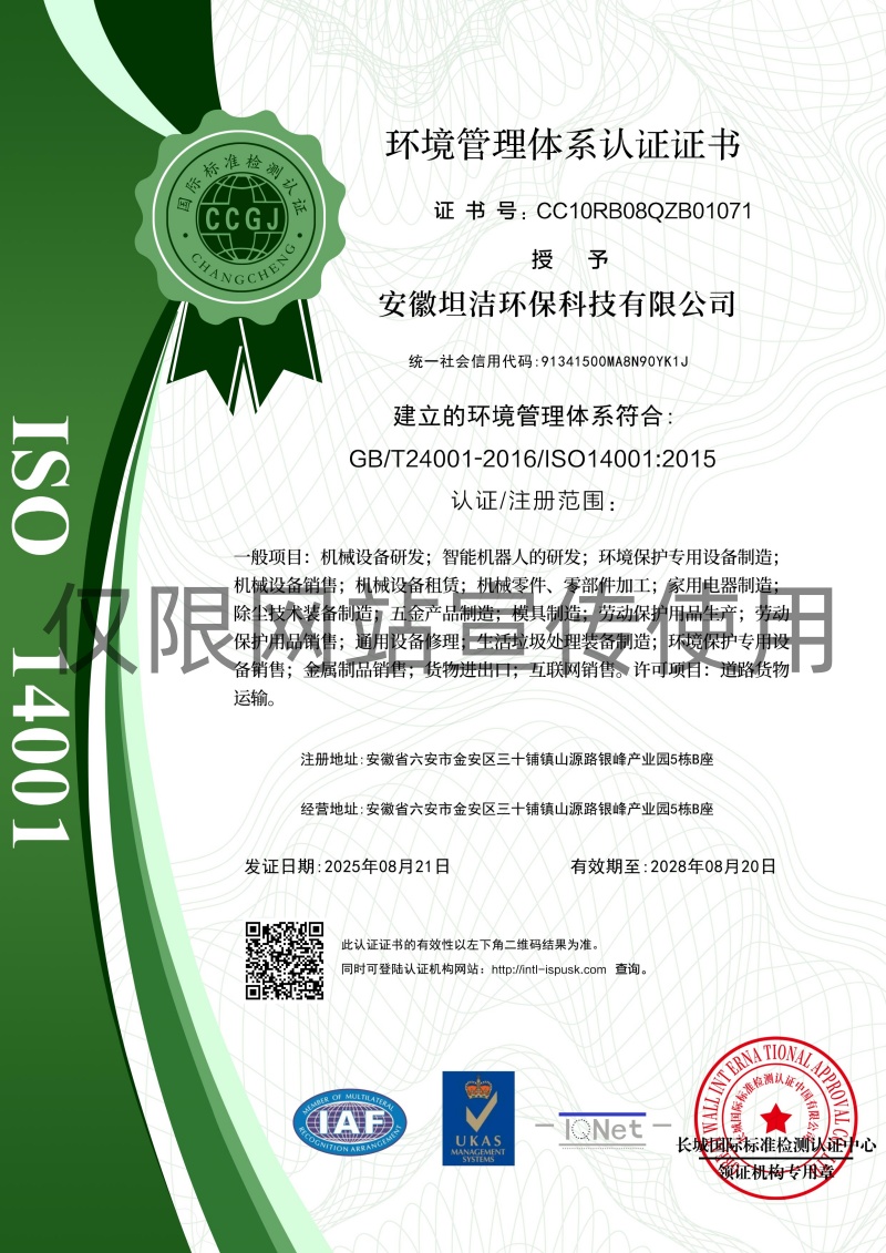 崇左环境管理体系认证证书