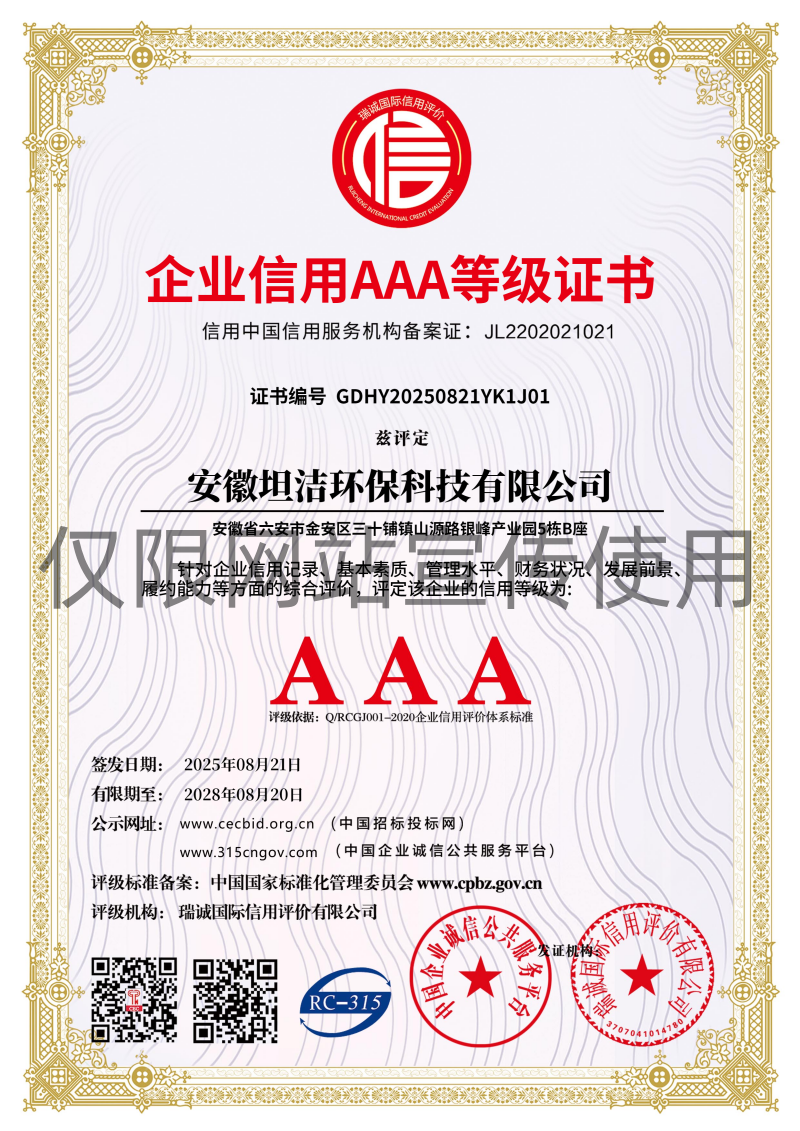 崇左企业信用AAA级等级证书